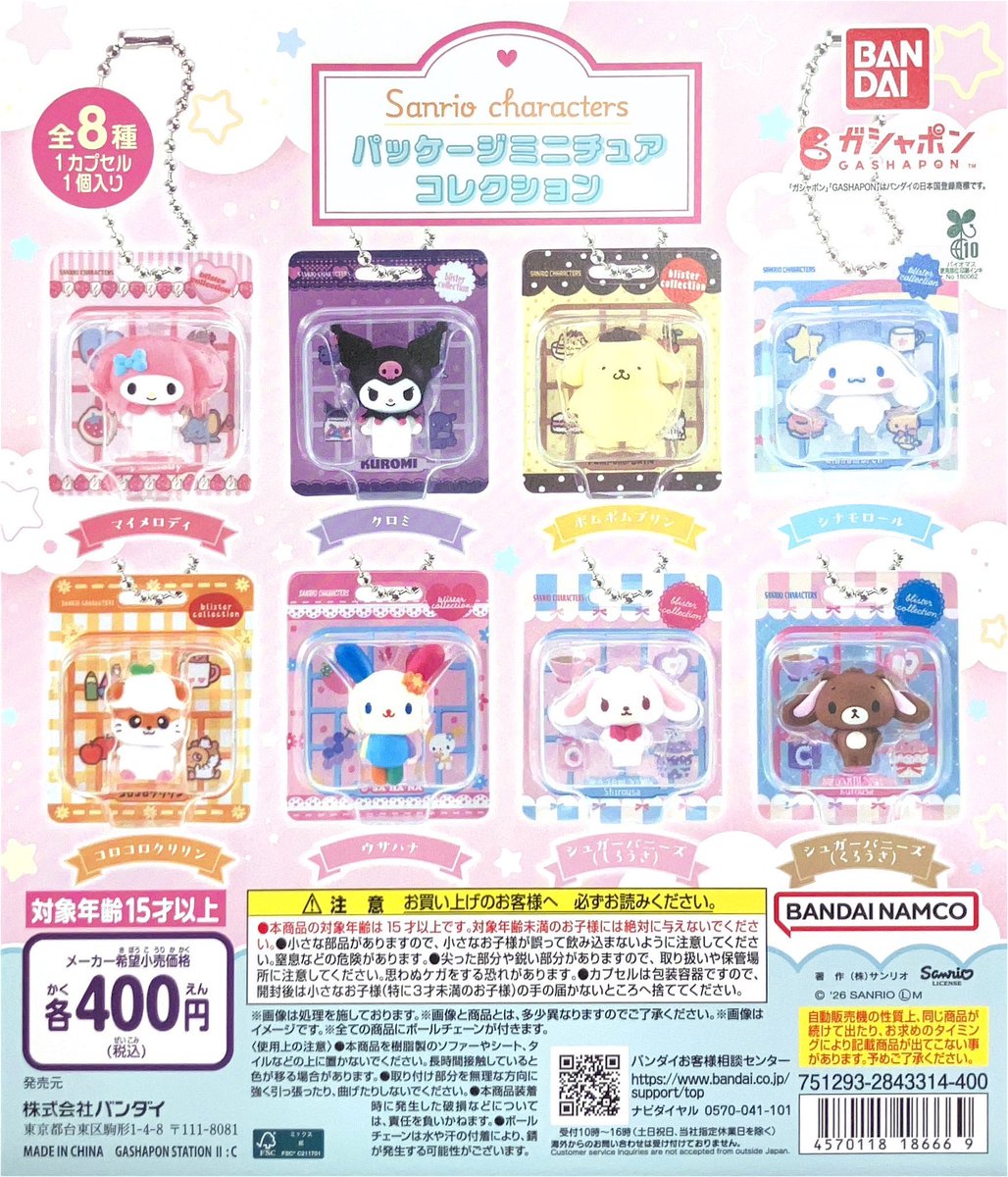 SEOWISH6's tweet photo. サンリオ　サンリオキャラクターズ
パッケージミニチュアコレクション　ガチャ　交換

【譲】クロミ
【求】ウサハナ / くろうさ

郵送希望ですが、都内手渡しも可能です。
お気軽にリプ・DMお願いします！ https://t.co/6z0dMkJzAc