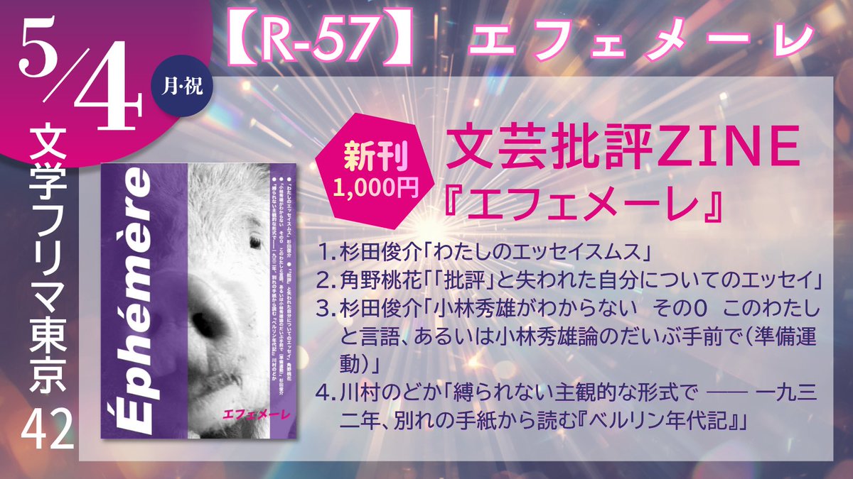 角野桃花【5/4文フリR-57 エフェメーレ】 tweet media