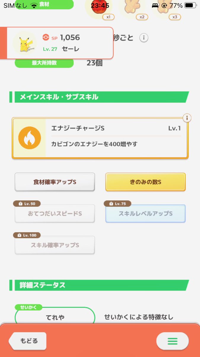 iadakan's tweet photo. だいしゅんのポケスリサマリー

波に乗り遅れまくり3月からポケスリを始めた。
細々と何が起きたかを書いてく。

現在のメインメンバー

・セーレ(ピカチュウ)
70回目のリセマラにして出てきたきのみSピカ。名前の由来はソロモン72柱序列70位の悪魔。
後述するピカがもっと強かったため準エース扱い。 https://t.co/fT8YoADQtf