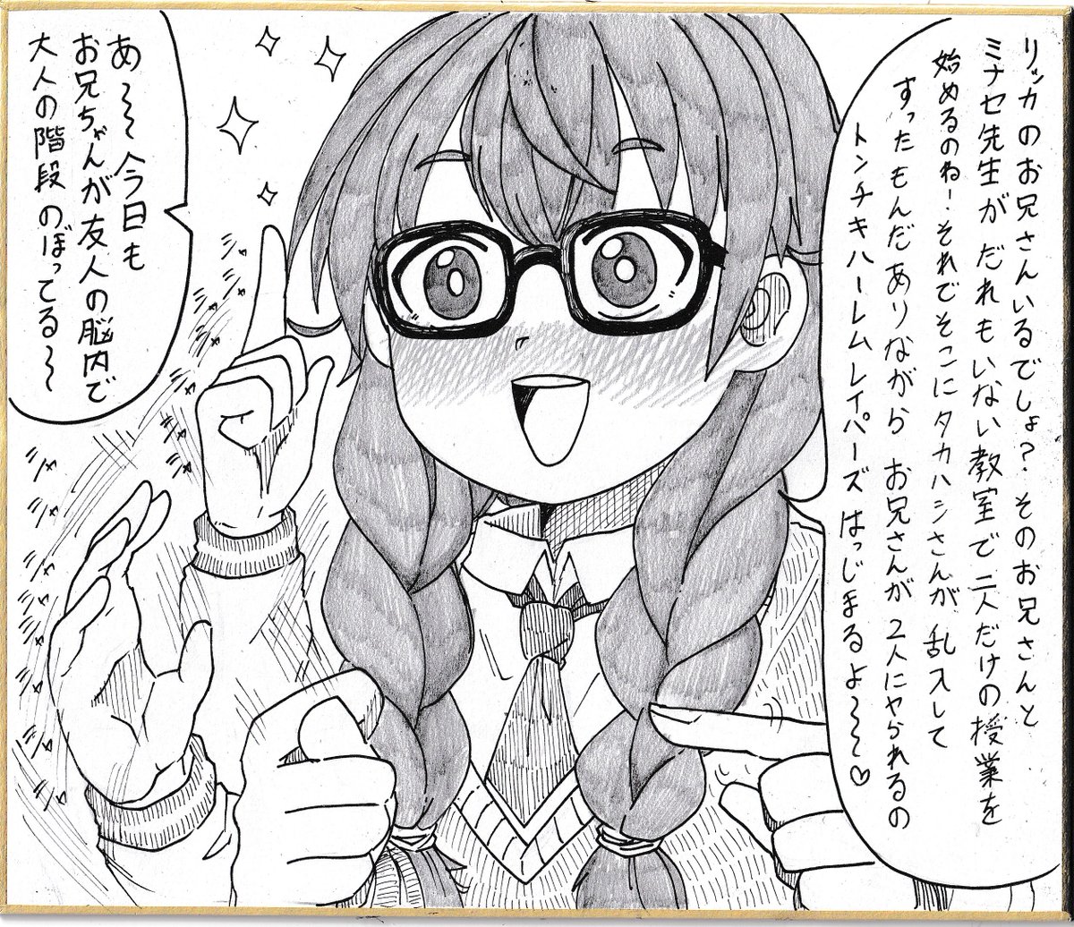 色紙100枚計画㊽痴腐遊 