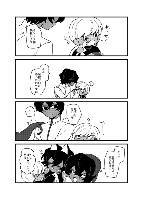 小さくなったインドラ神と息子達の漫画 