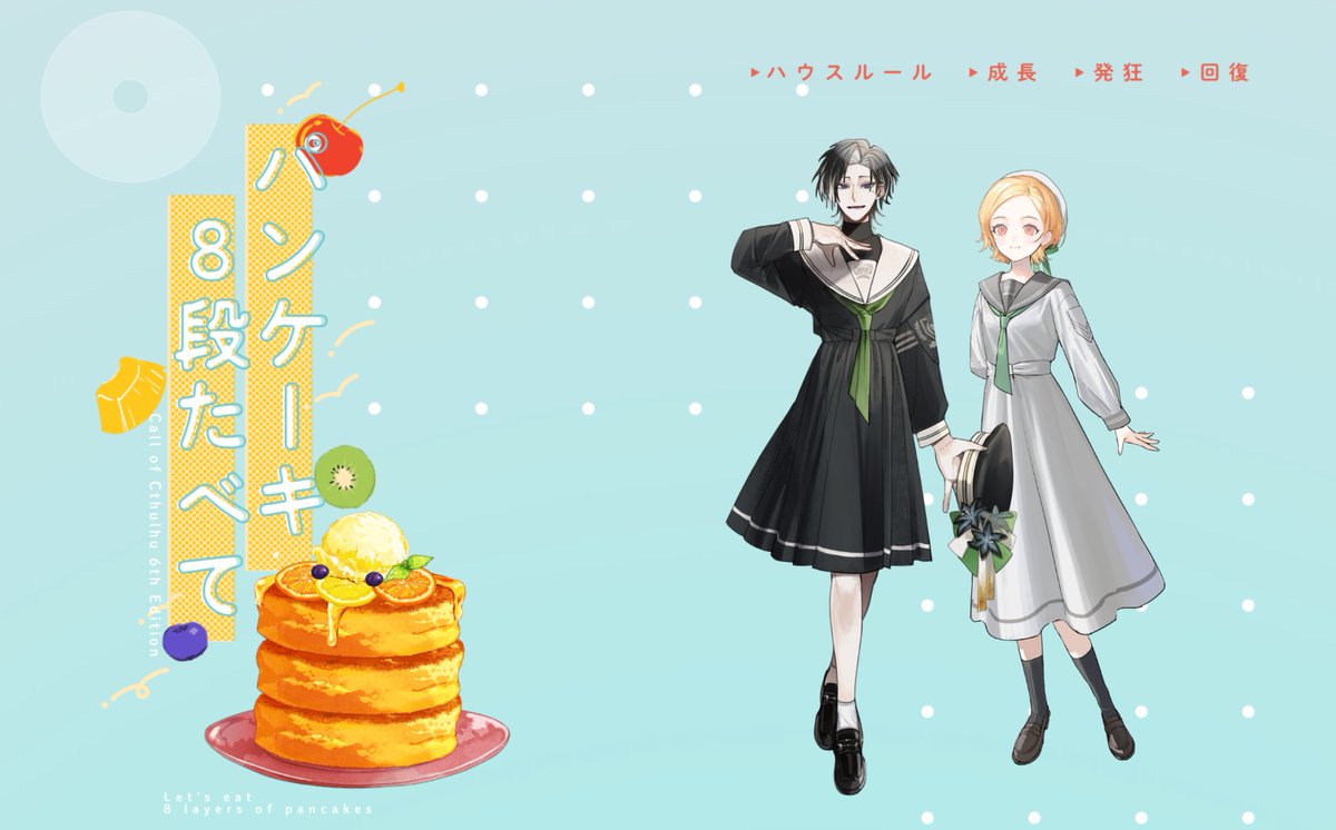𝗖𝗼𝗖𝟲𝘁𝗵
「 パンケーキ𝟴段たべて 」
空花乱墜継続

𝗣𝗖：佐葦玖岼 / きょむ
𝗞𝗣𝗖：廿楽 華乃 / 蒲

-𝗦𝗰𝗲𝗻𝗮𝗿𝗶𝗼 𝗰𝗹𝗲𝗮𝗿！