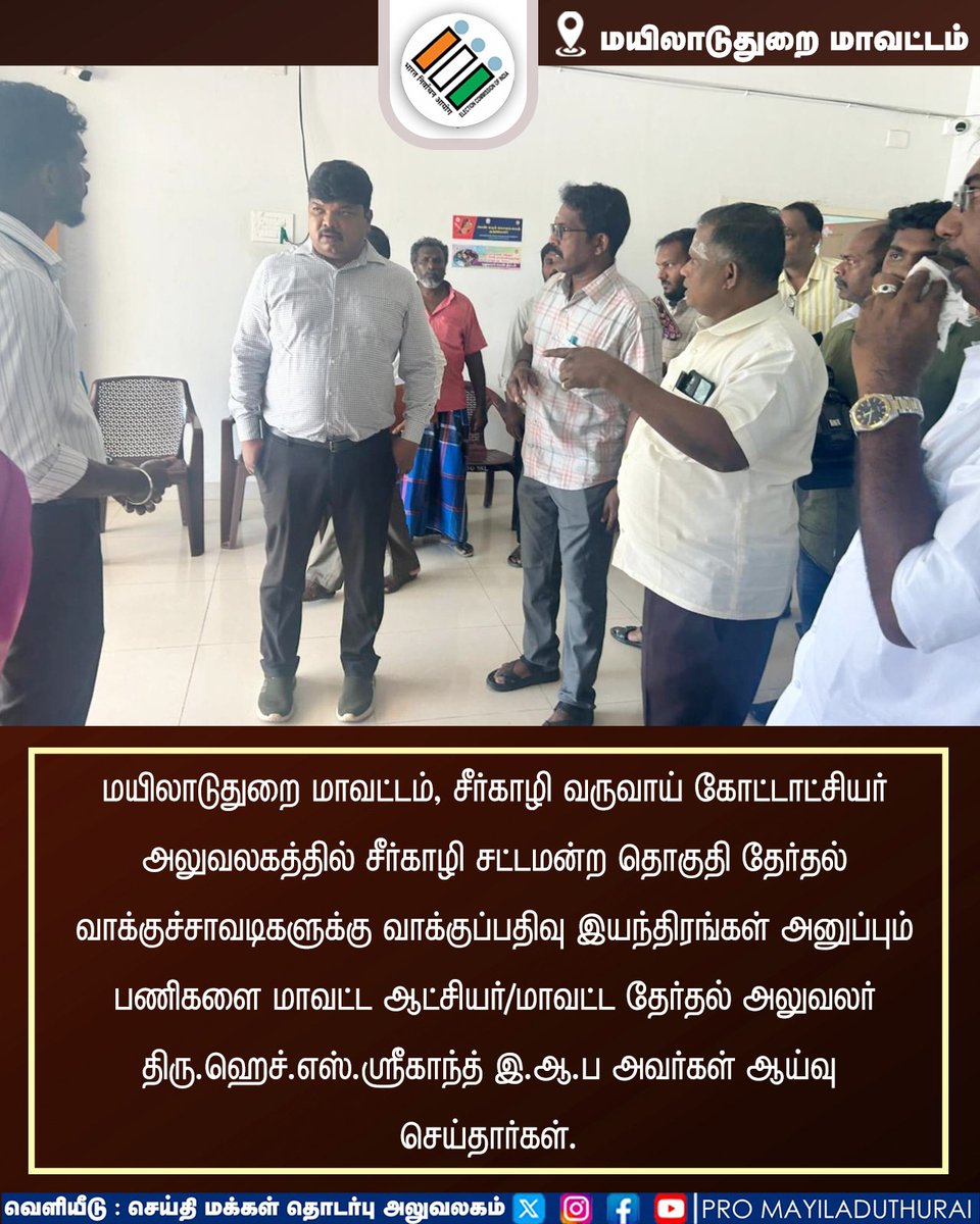 District Election Officer, Mayiladuthurai tweet media