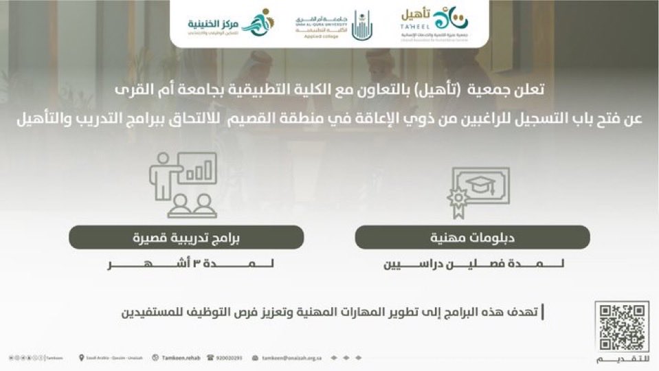 وظائف تربية خاصة tweet media
