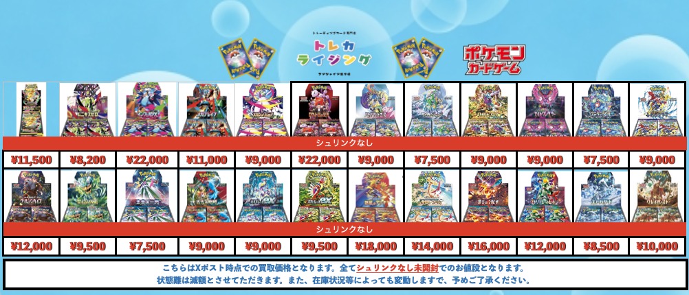 ポケカ 未開封BOX 買取【 シュリンクあり 】 ムニキスゼロ ¥9,000
