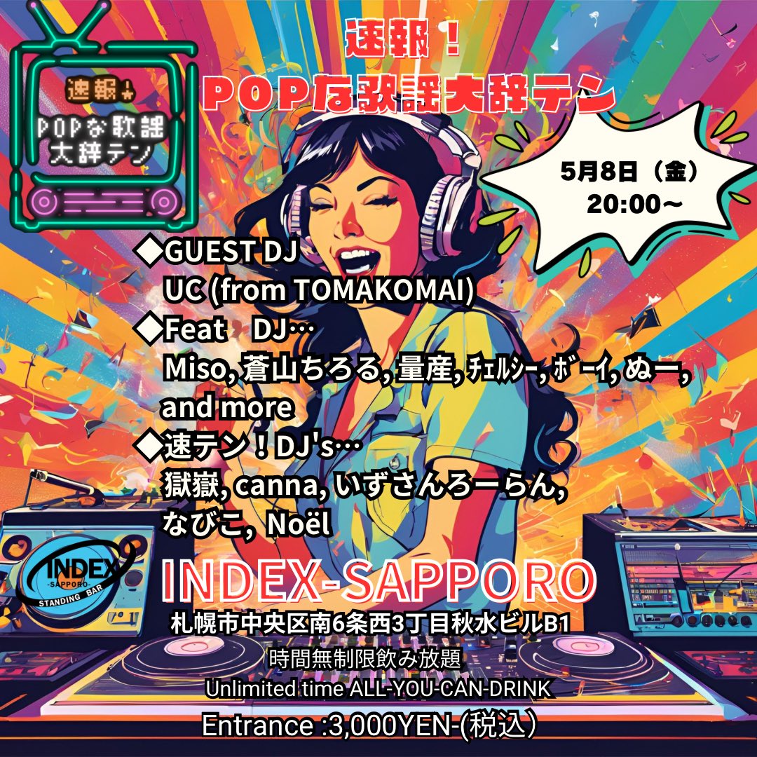 DJ Noël a.k.a. ノエルイゼ 【INDEX-SAPPORO】 tweet media