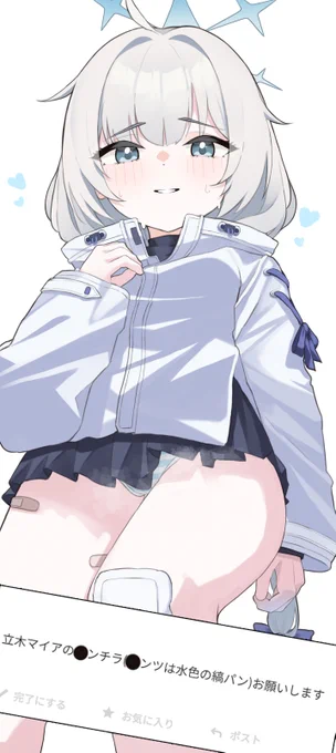 #ブルアカ 下からマイアちゃん