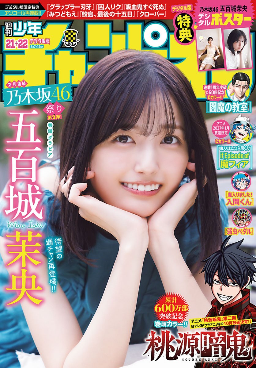 書下ろし 大コラム　新潮社　希少 レア 入手困難 初版 です 本日発売 #週刊少年チャンピオン 2026年21+22号 ココからチェック