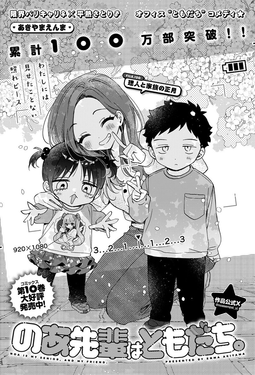 120話🌸理人一家とのあパイが衝突⁉️
#のあ先輩はともだち 