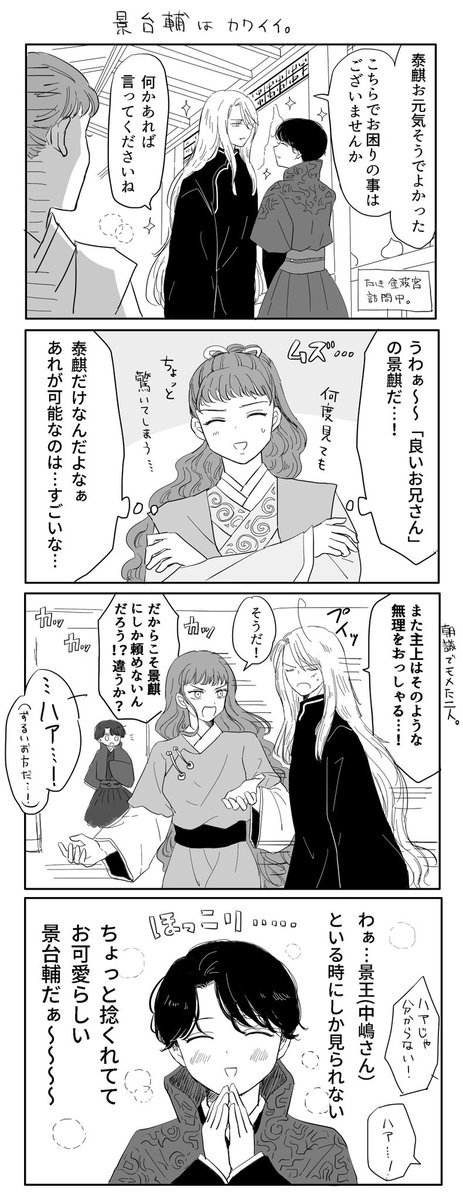 どっちといる時の景麒もすき