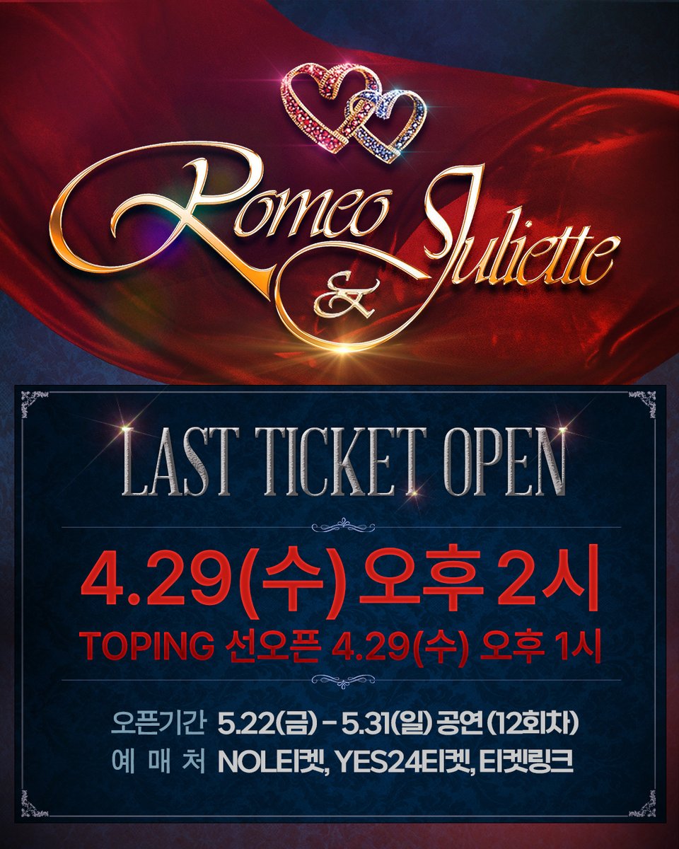 뮤지컬 로미오와 줄리엣 tweet media