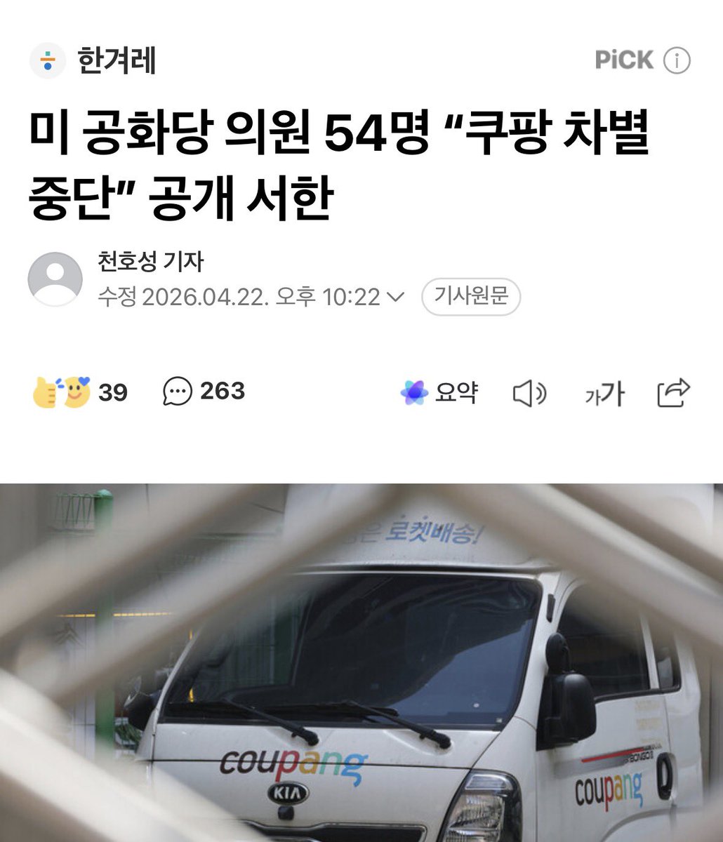 쿠팡이 미국 공화당 의원들에게 돈 많이  뿌렸다고 생각 하면 되겠네요.. 

쿠팡이 법조 카를텔 가져다 쓰다가 한국에서 로비 통하지 않으니 미국 공하당에 로비를 하네..
미국회사가 한국에서 소비자 돈 빨아 먹으려고 참 애쓴다..