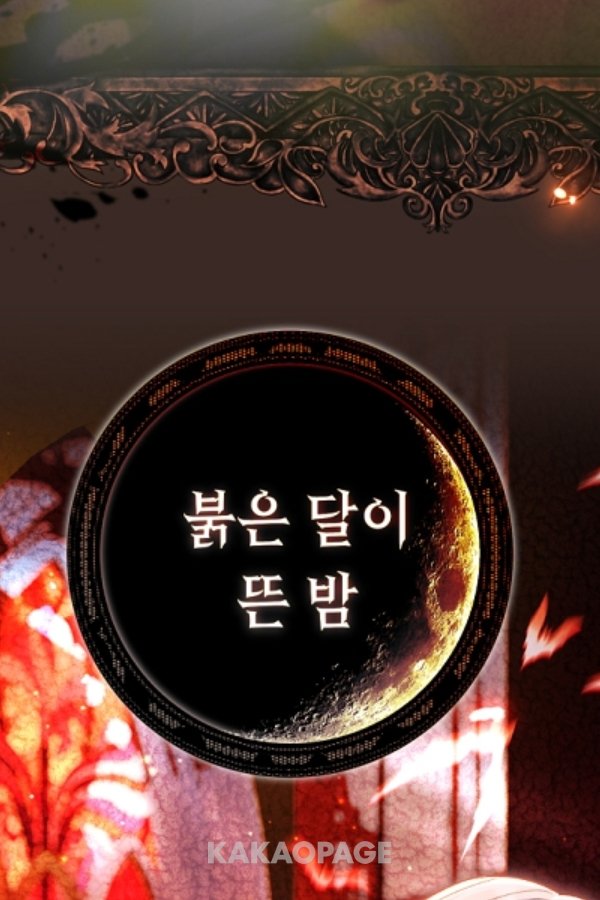 노래 제목이 뉴문이라서 노래말풍선도 그믐달이네 했는데 저 방향이면 초승달인듯?
의도된 연출이면 1941 12 24랑도 이어지는듯 1941년12월 18일정도가 신월(뉴문)이고 24일쯤이면 초승달에서 상현달로 넘어가는 시기라고 하네요 그럼 그믐에 태어난 뱀파이어가 본격적으로 사냥하기 시작하는 그런건가