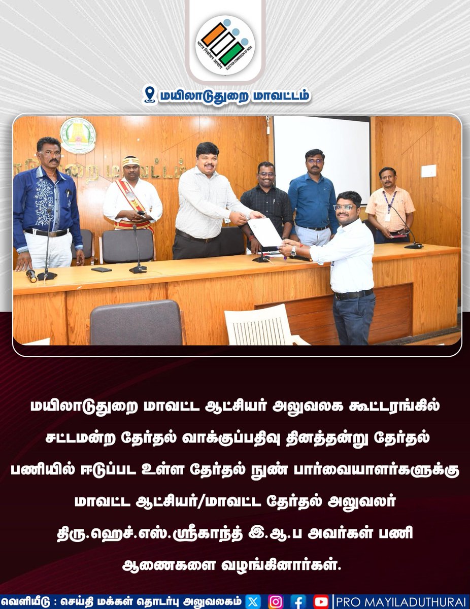 District Election Officer, Mayiladuthurai tweet media