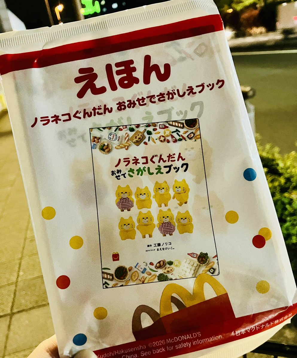 okazooooo's tweet photo. 後輩ちゃんに教えてもらって、どえらい久しぶりにマック行った。まだあってよかった〜
#ノラネコぐんだん
#ノラネコぐんだんおみせでさがしえブック https://t.co/MCB8Mpde6J