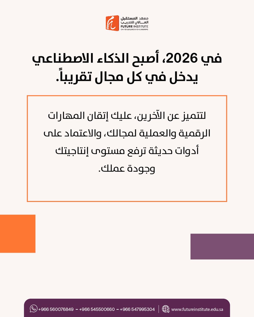 معهد المستقبل | Future institute tweet media
