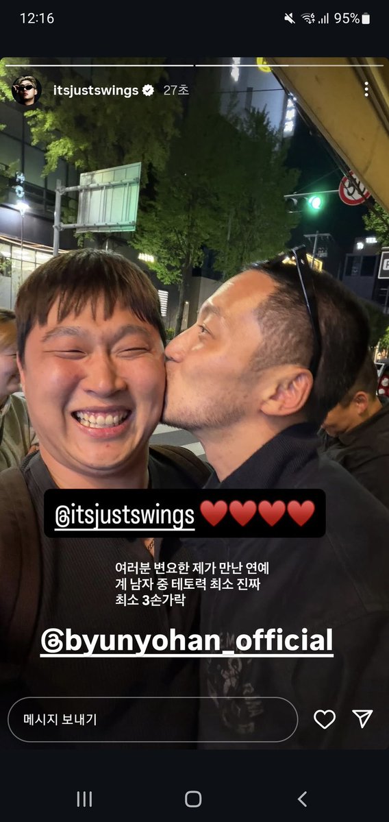 지랄난국힙상황속 스윙스 근황: 변요한한테 뽑뽀받음
