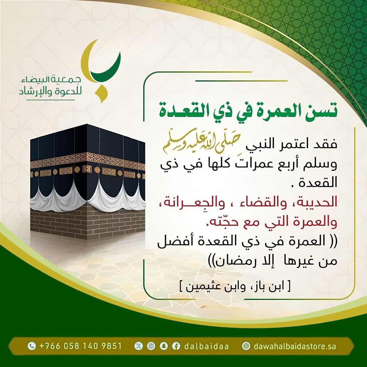 جمعية البيضاء للدعوة والإرشاد tweet media