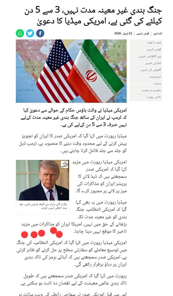 یہ ابھی میں نے کسی کو لکھا تھا کہ یہ جو مسلمان زرا کامیابی پر بغلیں بجانا شروع ہو جاتا ہے، وہی مرواتی ہے۔ 
امریکہ blockade ختم نہیں کرئے گا بلکہ انتظامیہ کرنے نہیں دے گی۔
اگر ایرانی اداکار نہ سمجھے اور مذاکرات نہ شروع کیے تو برا ہو گا۔ 
ریڈ ڈاٹ پڑھ لو۔ جنگ بندی ساری عمر نہیں رہنی