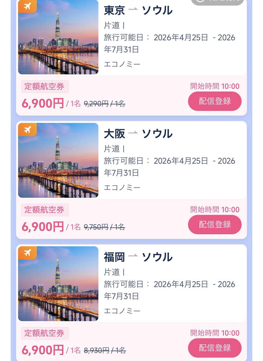 福岡航空券