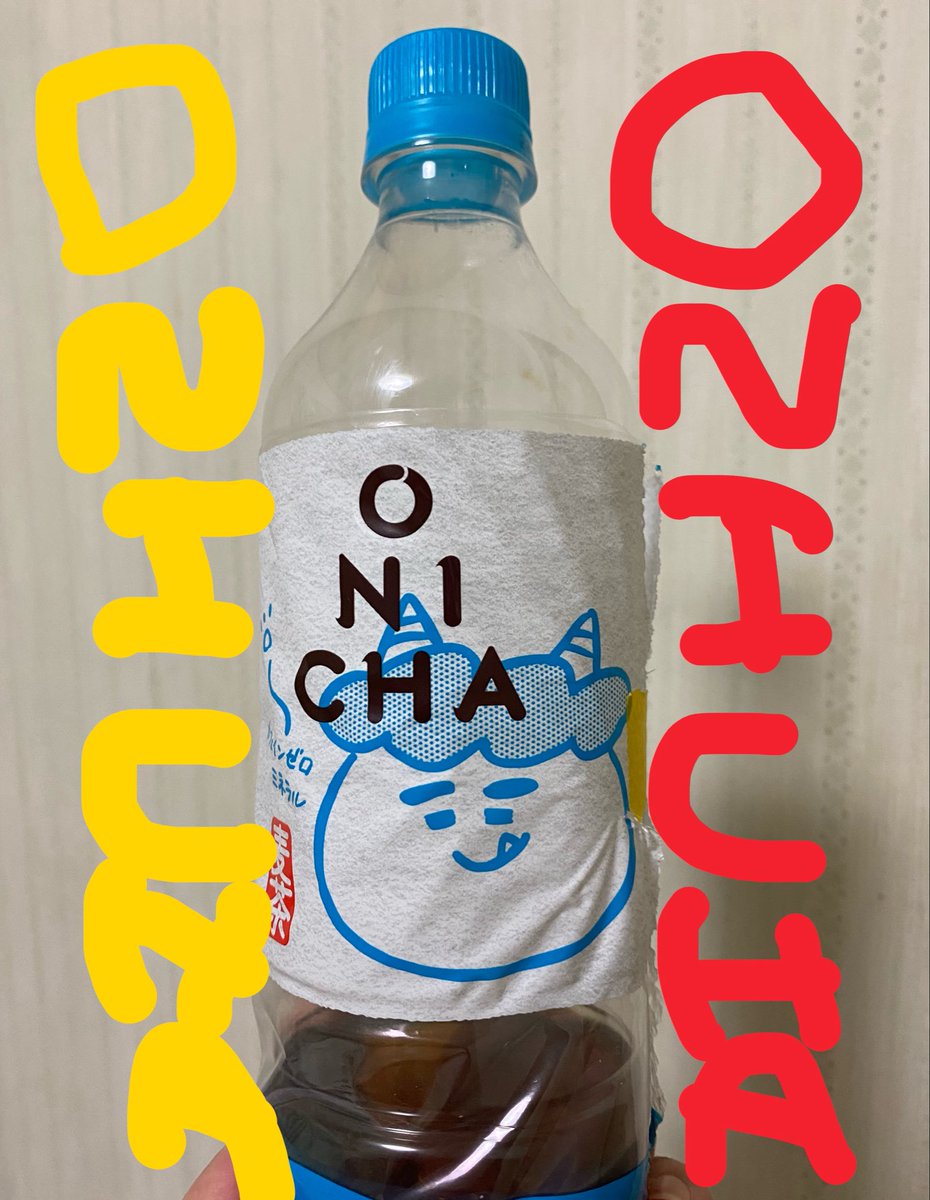 shaosuke_kun's tweet photo. そういや
【ONICHA おにちゃ】
買ってなうで飲んでた!!

めちゃくちゃ写真撮るの忘れたし
おみくじ見たくて早々に
ラベル引きちぎってもた✌️

みんなは飲んだ??

オレの感想はー!!
【すき家行きたくなる味やな!!】でした笑 https://t.co/Fq2ayaUfli