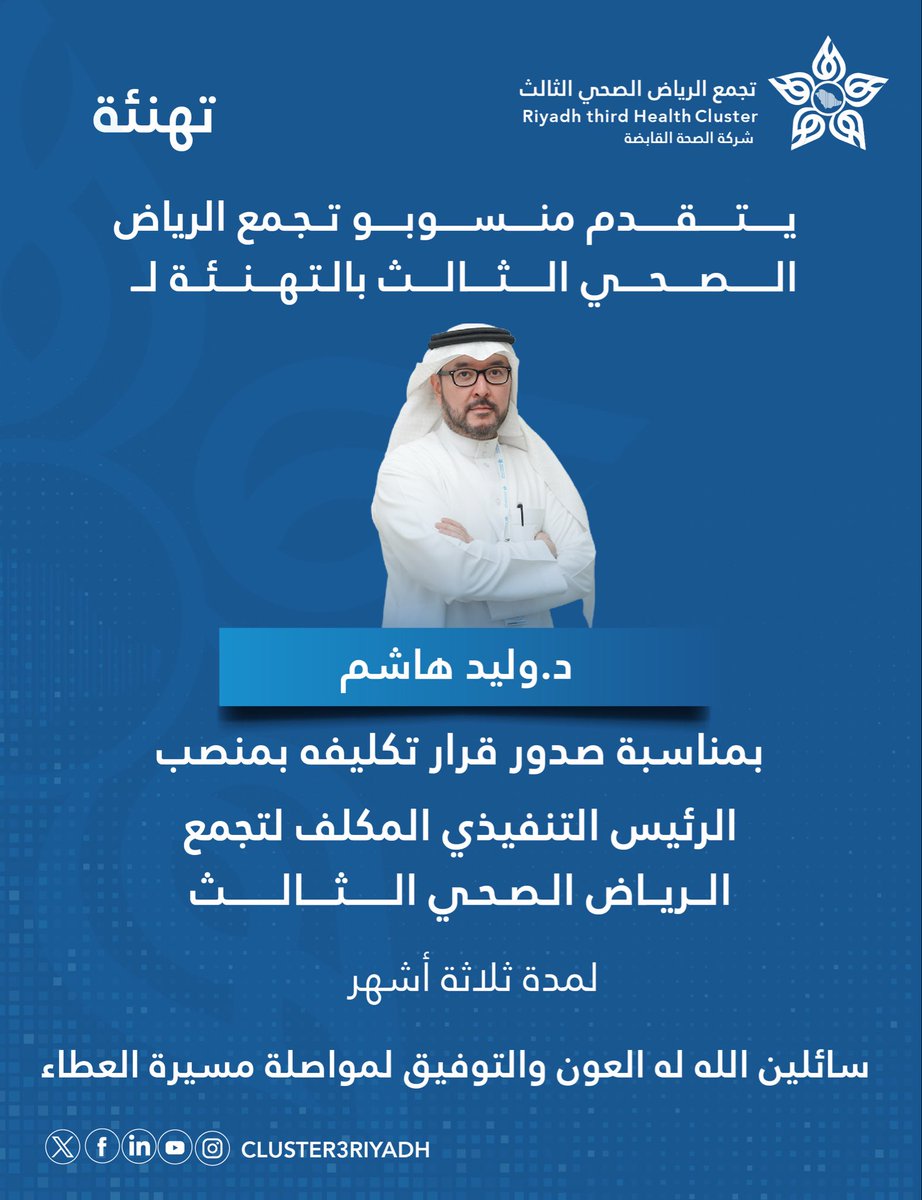 تجمع الرياض الصحي الثالث tweet media