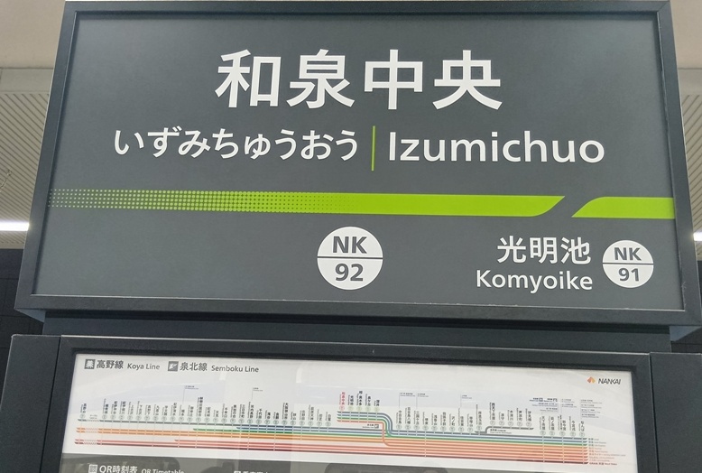 1年前後のうちに2度も 駅名板のデザインがかわるとはなあ・・