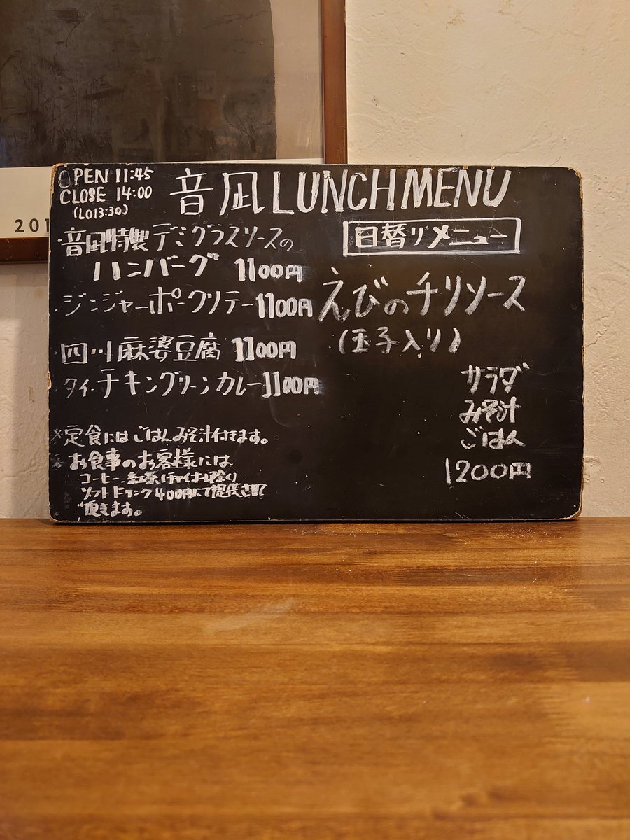 音凪 ごはんとお酒の音食堂酒場 tweet media