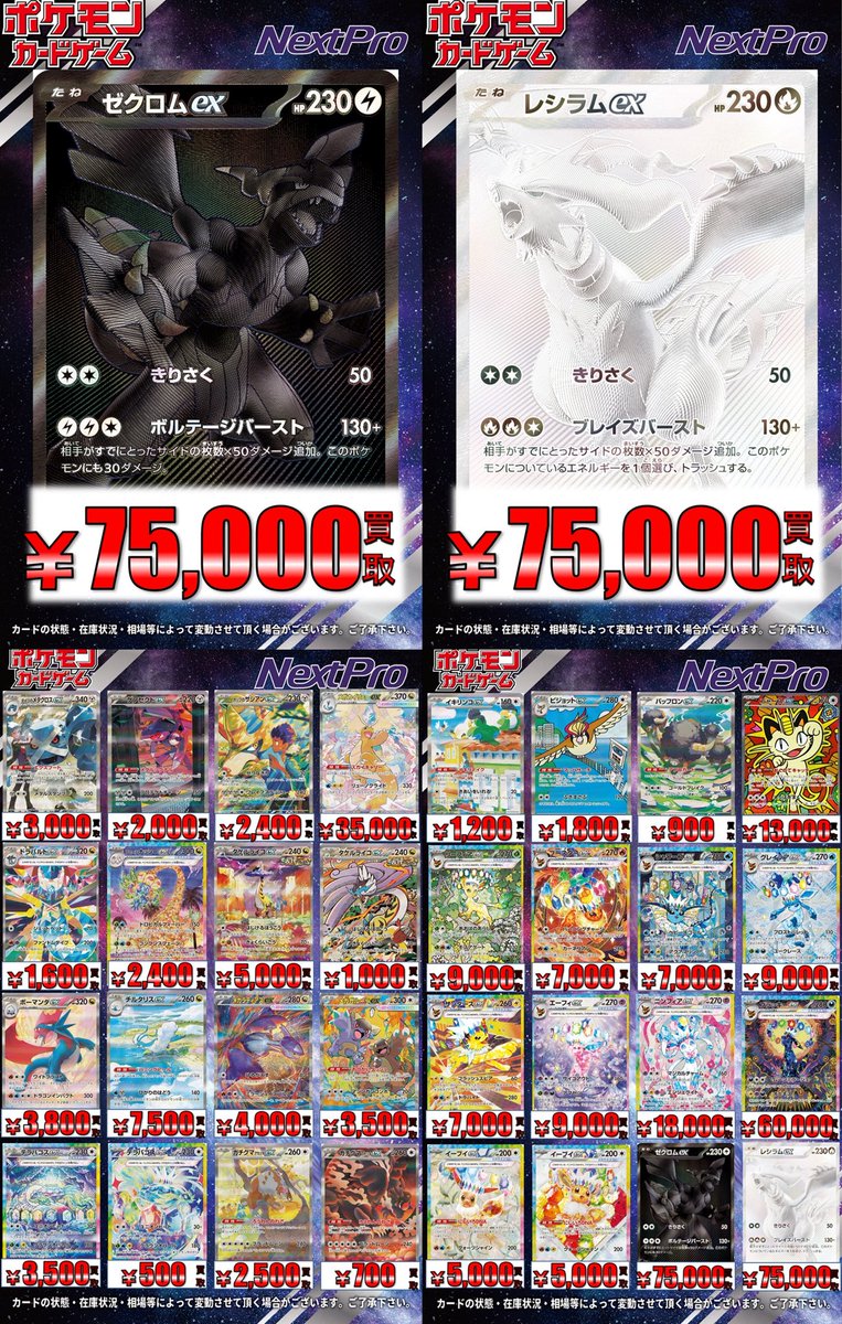 🌟ポケカ高レア買取情報🌟】 ex SARを中心にこちら募集中です