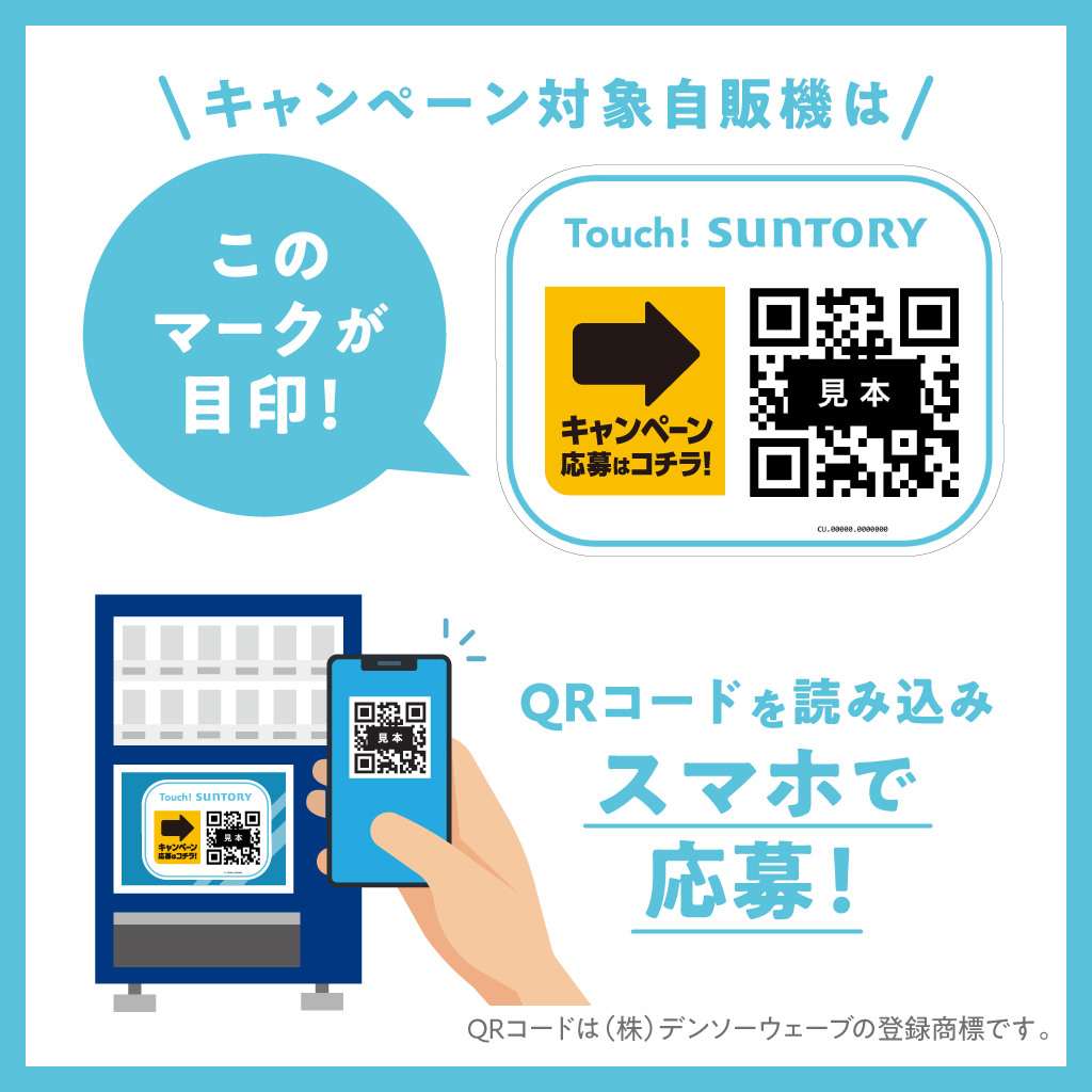 キャンペーン📣／ #可哀想にデパート × #サントリー自販機 コラボ第1弾