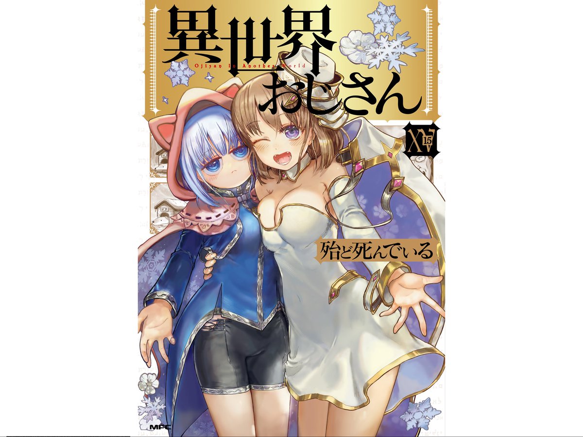 G_K7's tweet photo. 異世界おじさん面白いわね〜 https://t.co/j3FSqN7rfg