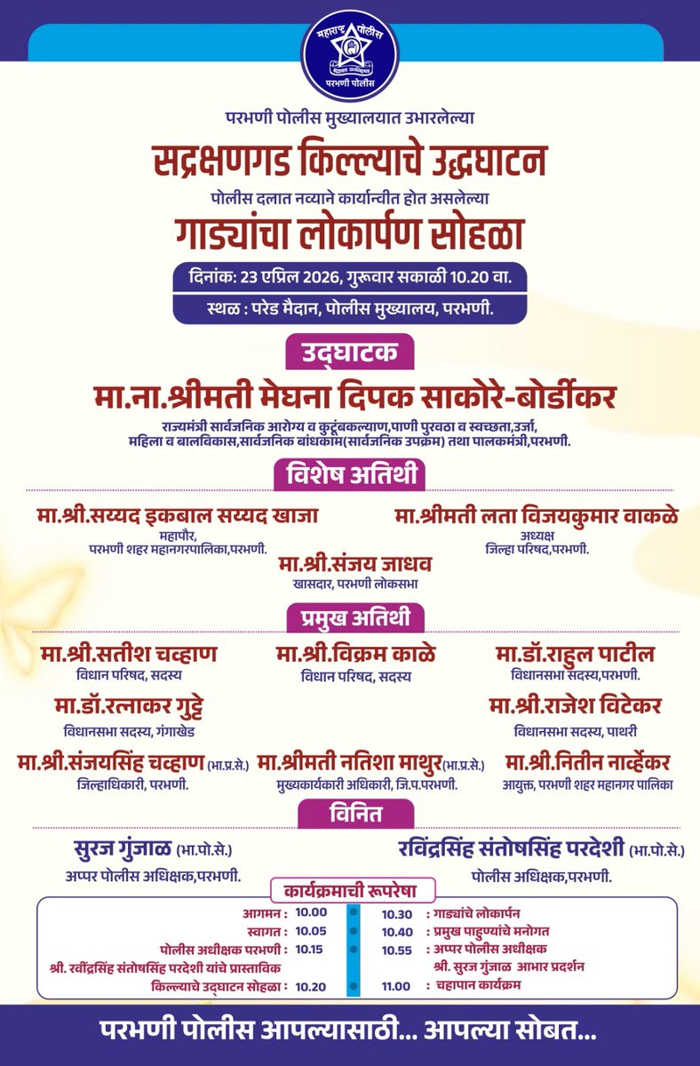 District Information Office, Parbhani tweet media