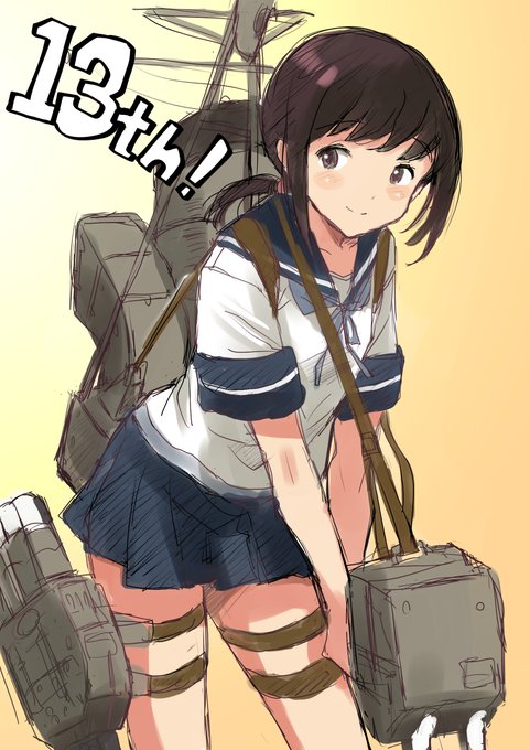 祝!艦これ13周年!
というわけで改三が来る吹雪ちゃんです 
