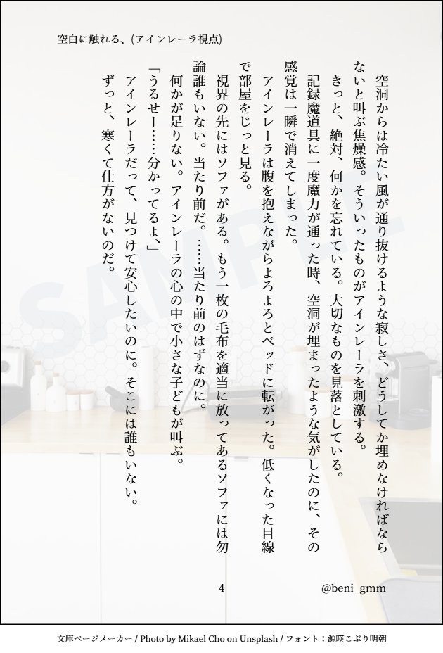 5/5 かみつば文芸部にて発行予定
「空白に触れる、」
レラレル小説のアインレーラ視点のサンプルです！

※文庫ページメーカーで作成しているため、実際の配置とは多少異なります。

レルハルニー視点のが多いです。そちらのサンプルは引用元からPixivをご確認ください。
x.com/beni_gmm/statu…