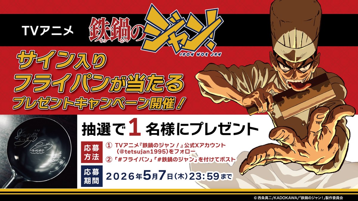 TVアニメ『鉄鍋のジャン！』公式 tweet media