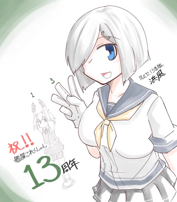 #艦これ13周年