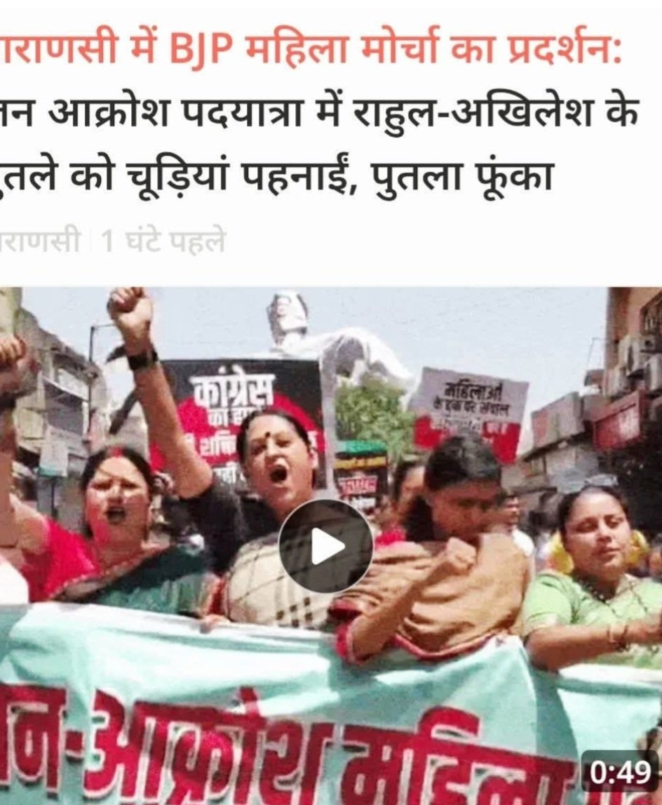 बेहद शर्मनाक!
वाराणसी की सड़कों पर जिस तरह से विरोध के नाम पर व्यक्तिगत अपमान और अशोभनीय प्रदर्शन किया गया, वह हमारी राजनीतिक संस्कृति के लिए चिंताजनक है।

“चूड़ी कमजोरी नहीं, महिला की शक्ति है!”
चूड़ियां हमारी संस्कृति में सम्मान, आत्मसम्मान और नारी शक्ति का प्रतीक हैं।