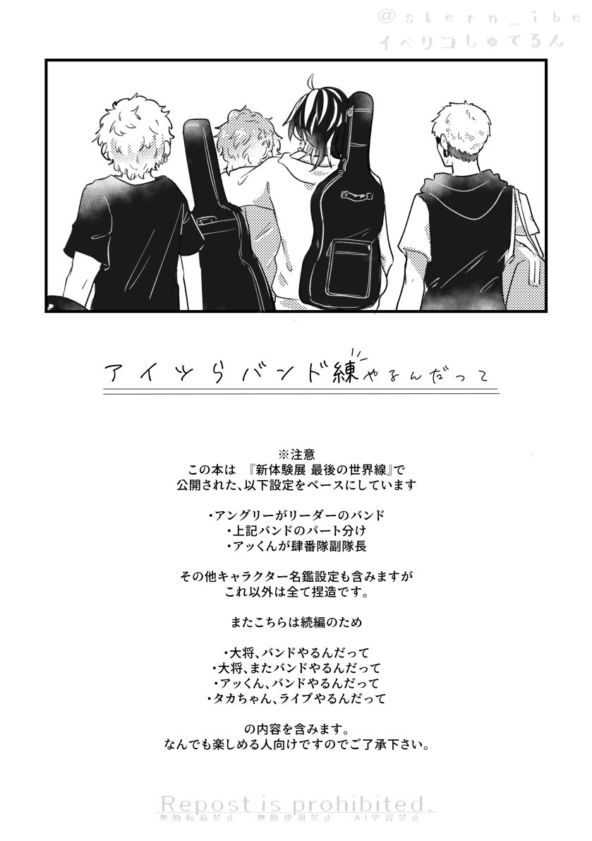 stern_ibe's tweet photo. 5/6　SUPER COMIC CITY 33-day2- 
最終軸、バンドやってる4人の日常の話
全年齢 A5/22Ｐ（予定）￥500   
サンプル、ツリーに続きます (1/3) https://t.co/uLVmUzLNYS