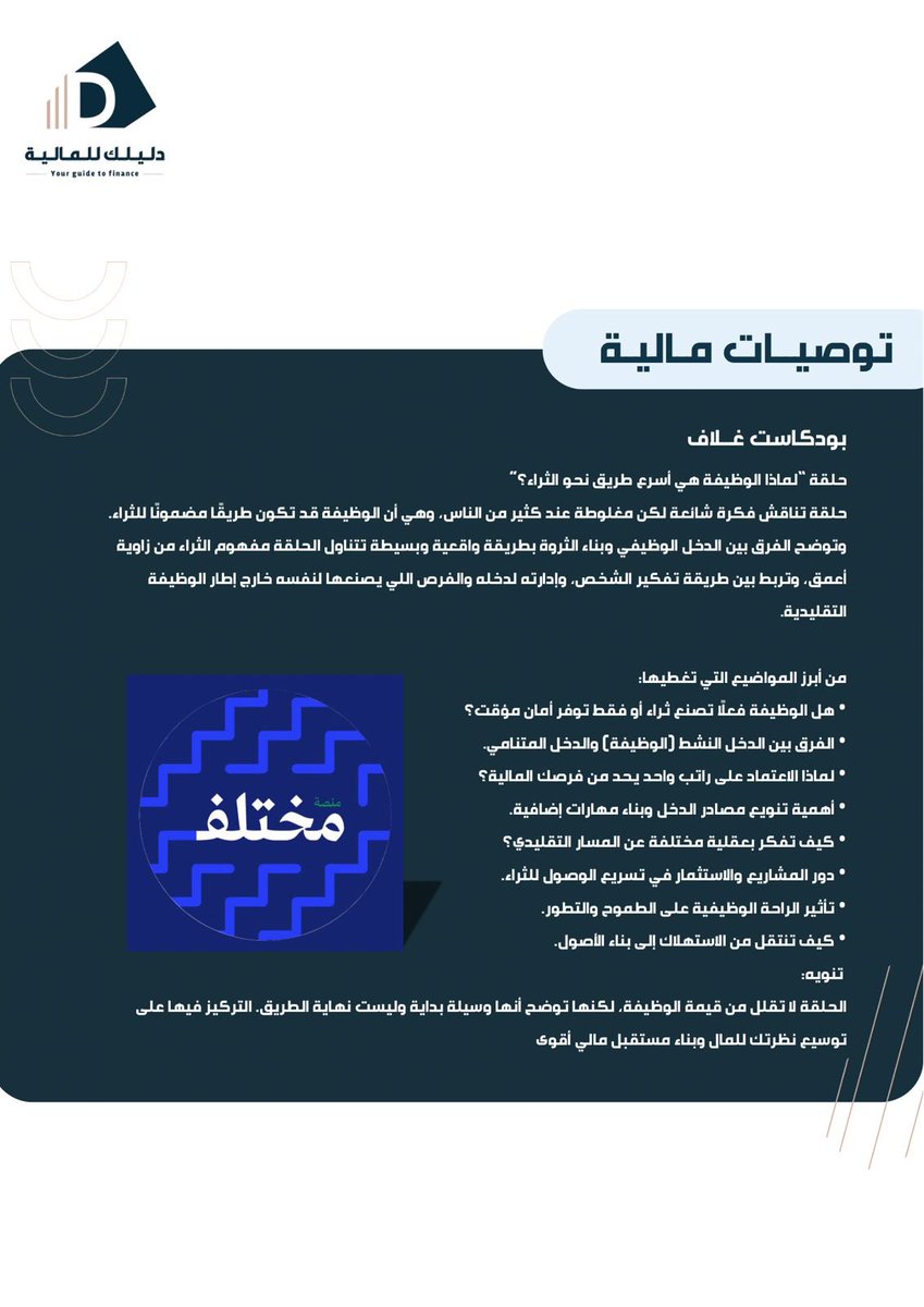 دليلك للمالية tweet media