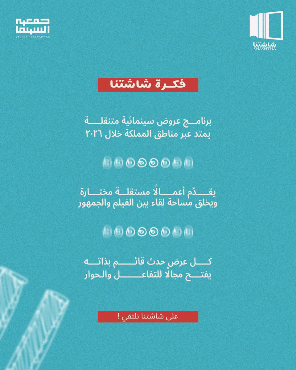 جمعية السينما tweet media