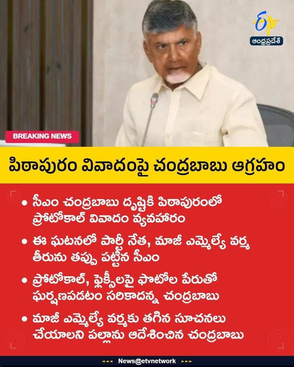 akulark's tweet photo. డామేజ్ కంట్రోల్ మెకానిజం అనేది సరైన సమయంలో జరగకపోతే చాలాపెద్ద సమస్య అవుతుంది. 

ఇప్పటికైనా సరిగ్గా స్పందించారు సంతోషం. https://t.co/0kPzXeSnsP