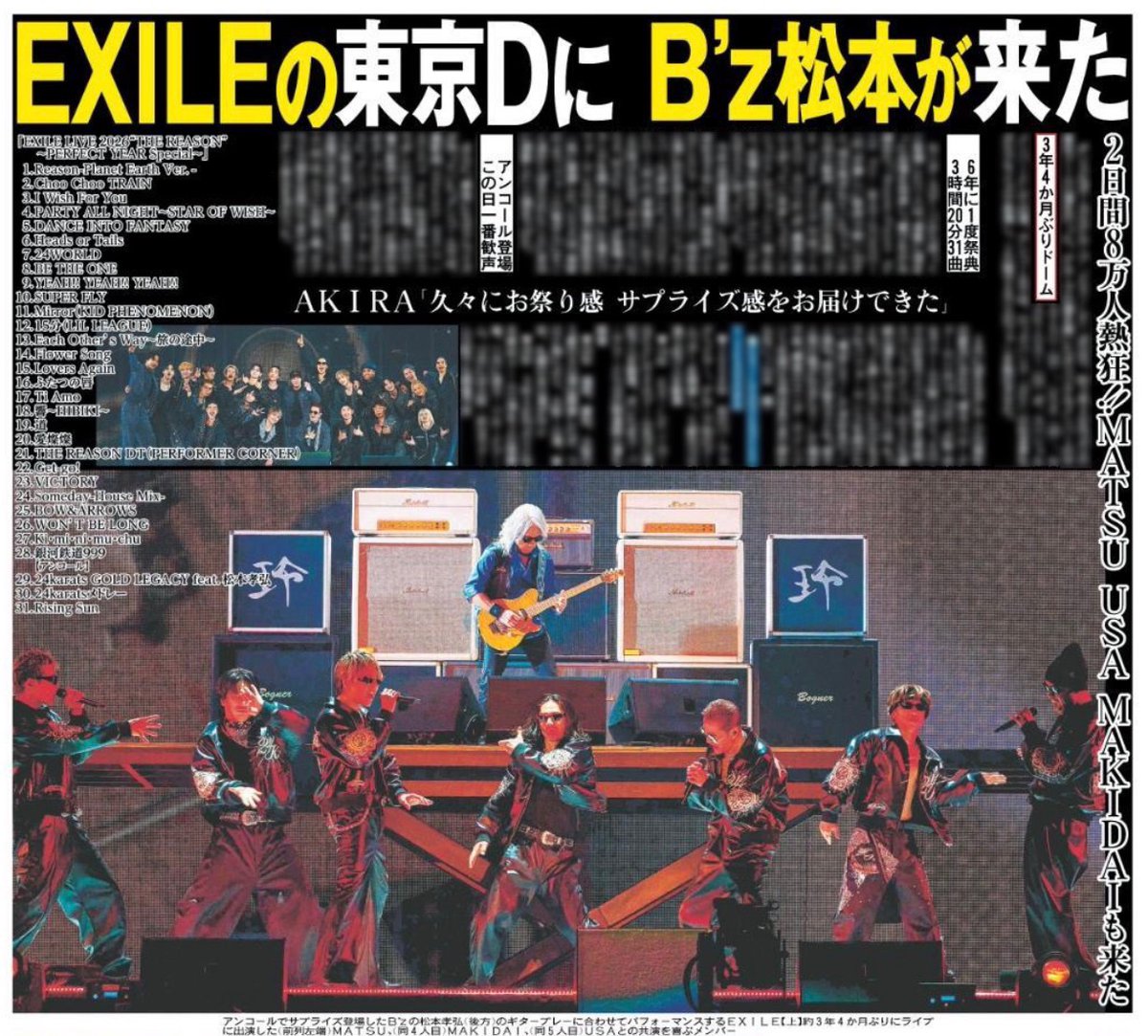 23日付スポーツ報知では
「EXILE LIVE 2026 "THE REASON" 
〜PERFECT YEAR Special〜」
東京ドーム公演の様子を掲載しています🔥

3時間20分で全31曲を披露🎤
アンコールでは
「24karats GOLD LEGACY feat. 松本孝弘」で
コラボしたB'zの松本孝弘さんが登場🔥

大迫力の写真とともにお届けしているので