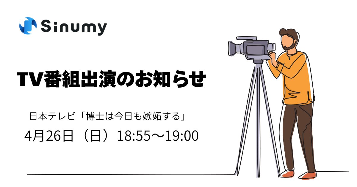 sinumycorp's tweet photo. 4/26（日）放映の日テレ「博士は今日も嫉妬する」に、Sinumyの技術を活用したタッチレス改札が紹介されます！

スマホをポケットやカバンに入れたまま、タッチ不要で通過できる改札。そこには当社のBluetoothを活用したハンズフリー認証技術が生かされています。

私たちの挑戦をぜひご覧ください！ https://t.co/NL6jKBQFMJ