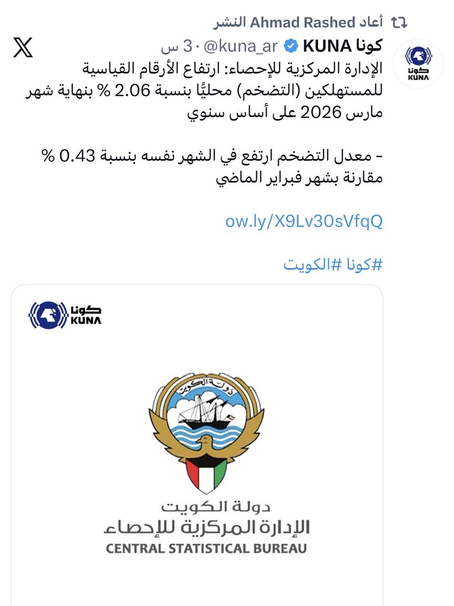 812aboufahed's tweet photo. هذا الخبر يشرح المعاناه اللتي يشكو منها المواطن رواتب لم تتغير من 2008 إلى الان وفوقهم قروض لا تنتهي والتضخم بإرتفاع مستمر ومازلنا ننتظر قرار حكومي مستعجل لانهاء معاناة الشعب الكويتي https://t.co/MMo3BMzFWU
