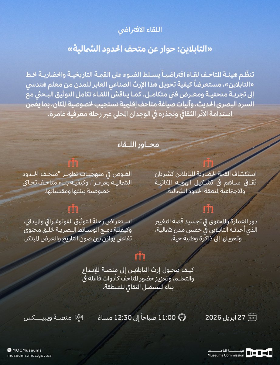 هيئة المتاحف tweet media