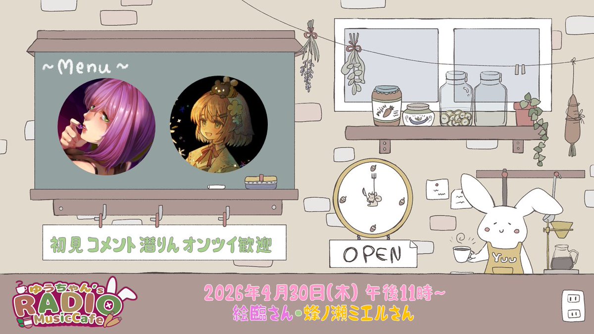 kaigiyuu's tweet photo. 4月30日(木)午後11時～
ゆうちゃん's RADIO Music Cafe
ゲスト：絵臨さん・蜂ノ瀬ミエルさん
@Erin7th @hachinose_mielu 

二人と一緒に素敵な夜を過ごしましょう！

#活動者さんと繋がりたい https://t.co/hPETEDCaKJ