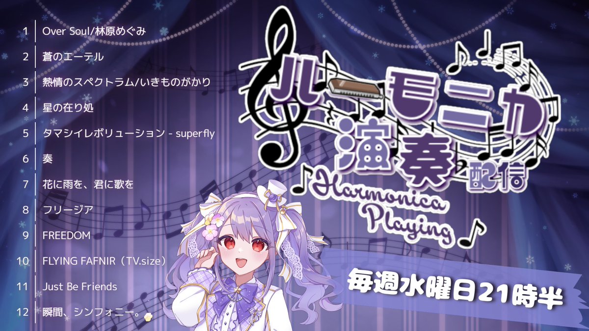 紫吹まゆ🎼❄ハーモニカVtuber❄ tweet media