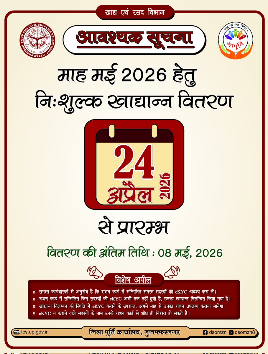DSO Muzaffarnagar tweet media