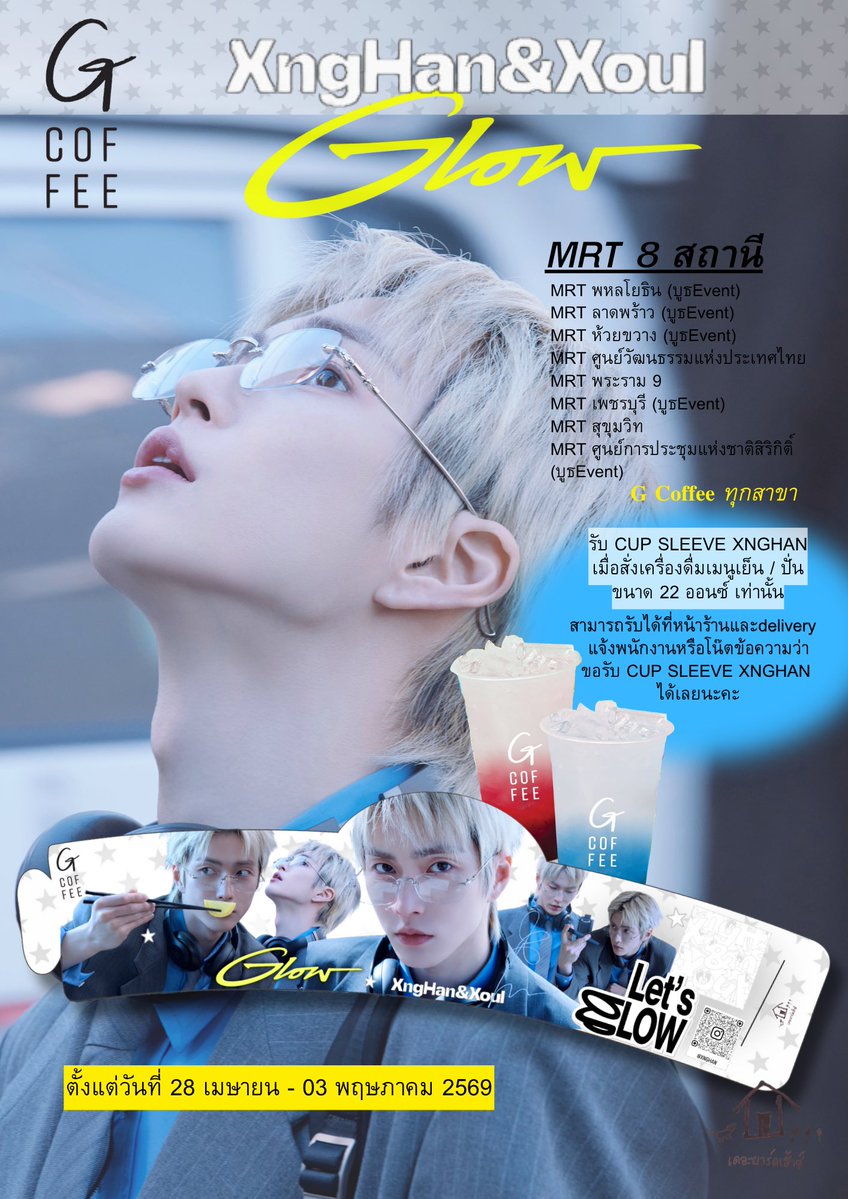 Project for XNGHAN 
โปรเจคที่ 1 วาง Cup sleeve 

MRT 8 สถานี
MRTพหลโยธิน 
MRTลาดพร้าว
MRTห้วยขวาง
MRTศูนย์วัฒนธรรมแห่งประเทศไทย
MRTพระราม 9 
MRTเพชรบุรี 
MRTสุขุมวิท
MRTศูนย์การประชุมแห่งชาติสิริกิติ์ 
📍<a href="/gcoffeebkk/">G Coffee</a> 
28 ม.ย - 03 พ.ค 2569 

#ซึงฮัน #XngHan #XngHan_Xoul
#glow #승한