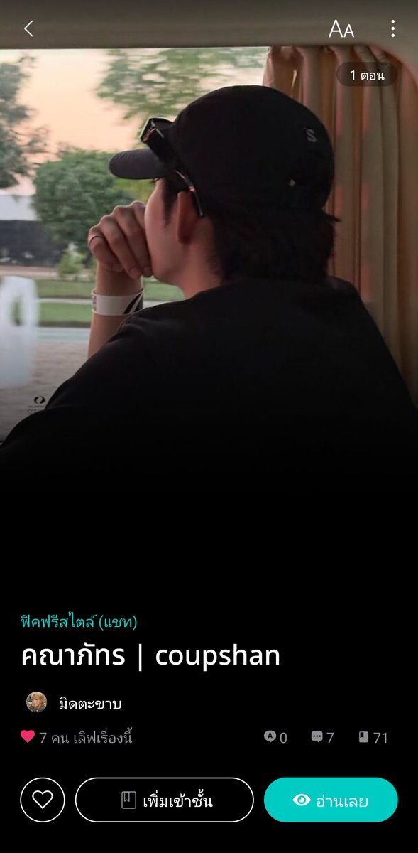 คณาภัทรคลอดแล้วค้าบบบบบบ ฝากติดตามพี่คินกับน้องใจ๋ด้วยนร้าาาาา
readawrite.com/c/aa9df04db2be…